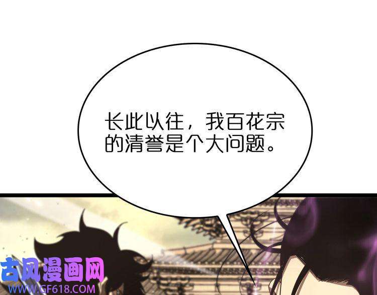 诸界末日在线第75话 杀鸡儆猴