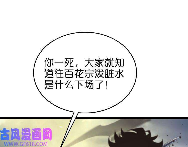 诸界末日在线第75话 杀鸡儆猴