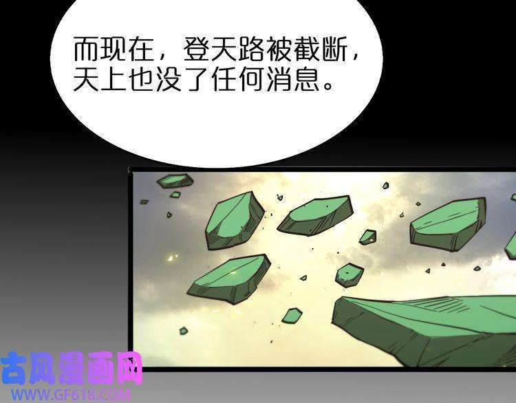诸界末日在线第76话 登天路