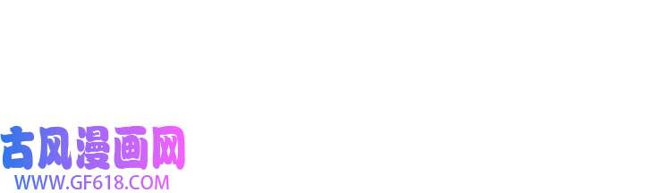 诸界末日在线第76话 登天路