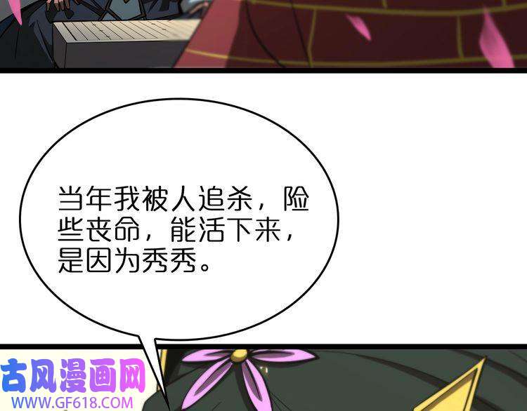 诸界末日在线第76话 登天路