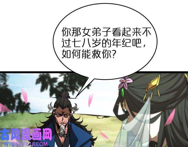 诸界末日在线第76话 登天路