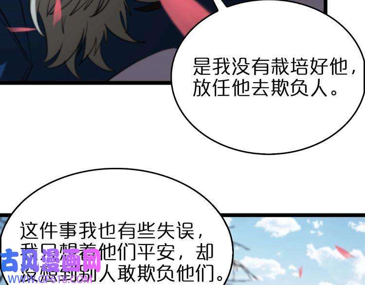 诸界末日在线第76话 登天路