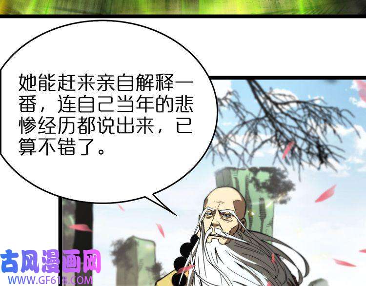 诸界末日在线第76话 登天路