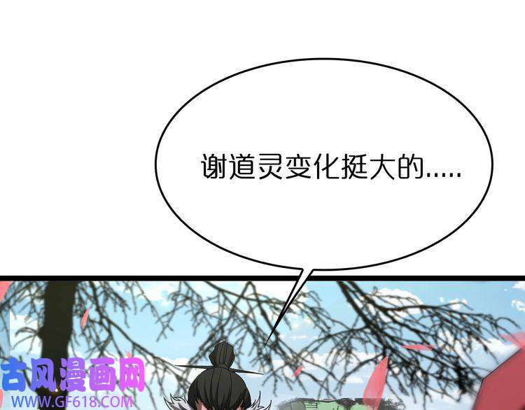 诸界末日在线第76话 登天路