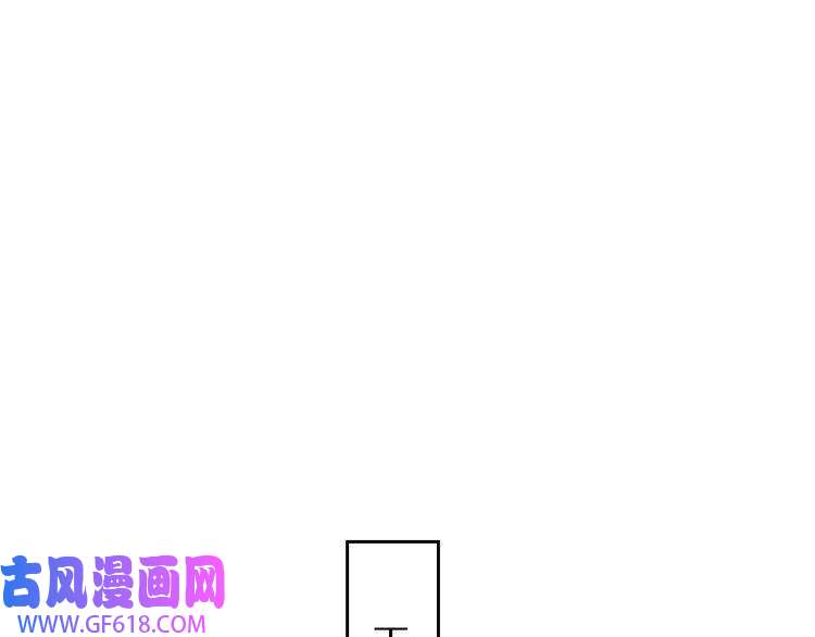 诸界末日在线第76话 登天路