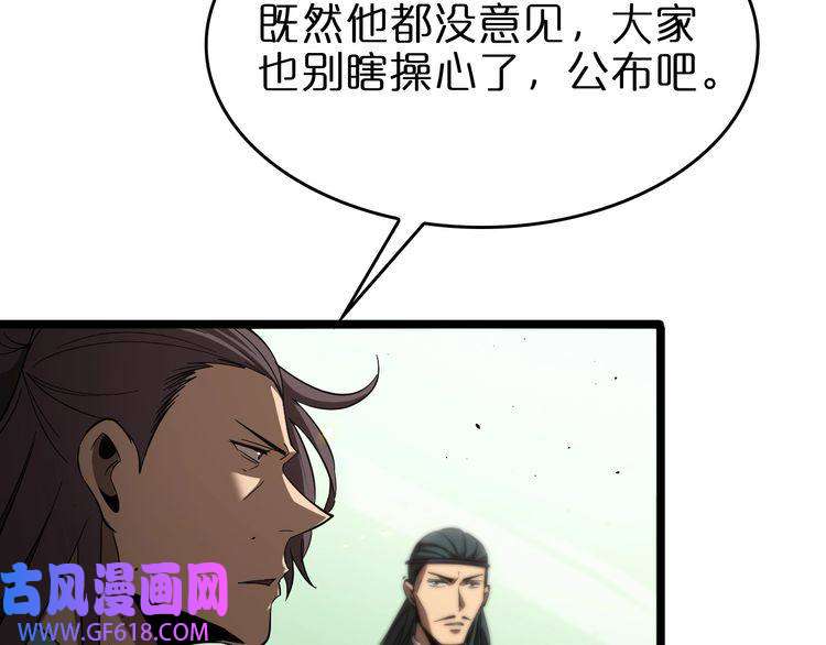 诸界末日在线第76话 登天路