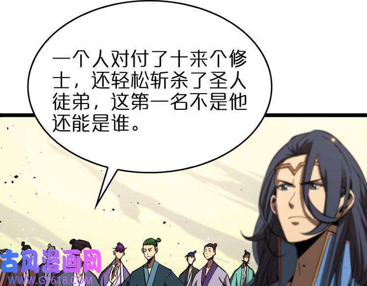 诸界末日在线第76话 登天路