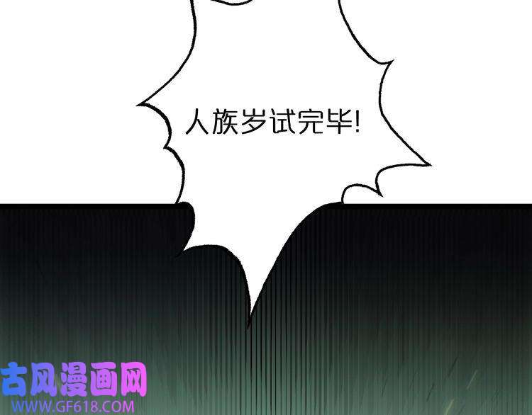 诸界末日在线第76话 登天路