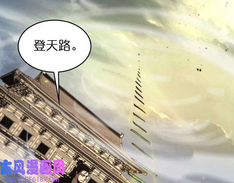 诸界末日在线第76话 登天路