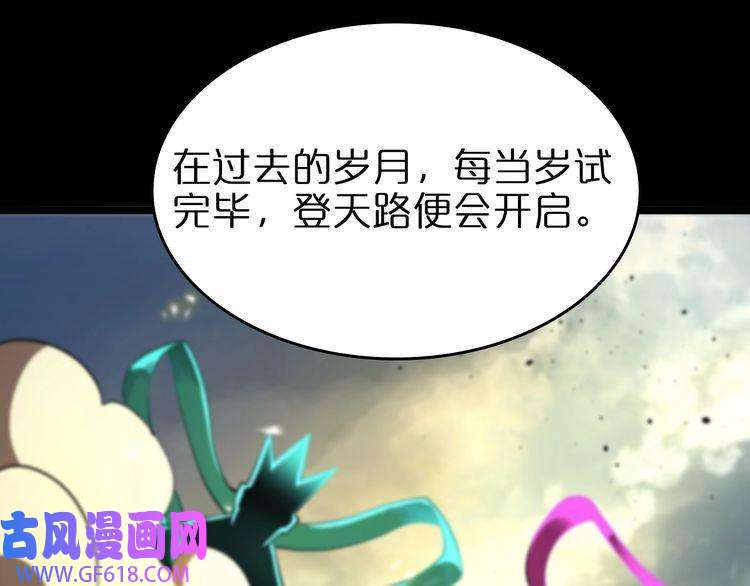 诸界末日在线第76话 登天路