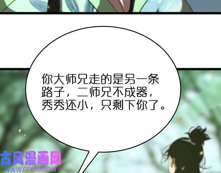 诸界末日在线第77话 顾青山的小心思