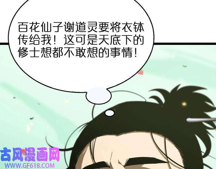 诸界末日在线第77话 顾青山的小心思