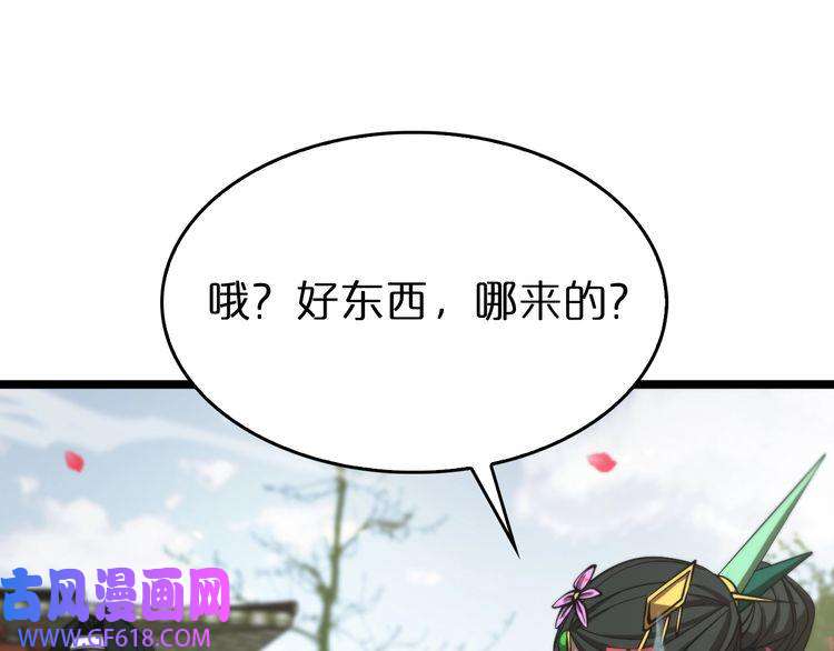 诸界末日在线第77话 顾青山的小心思