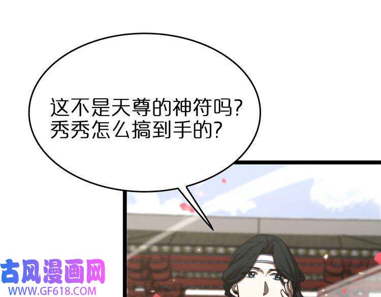 诸界末日在线第77话 顾青山的小心思