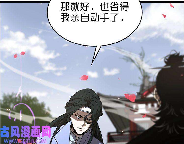 诸界末日在线第77话 顾青山的小心思