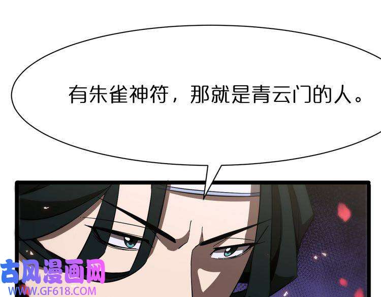 诸界末日在线第77话 顾青山的小心思