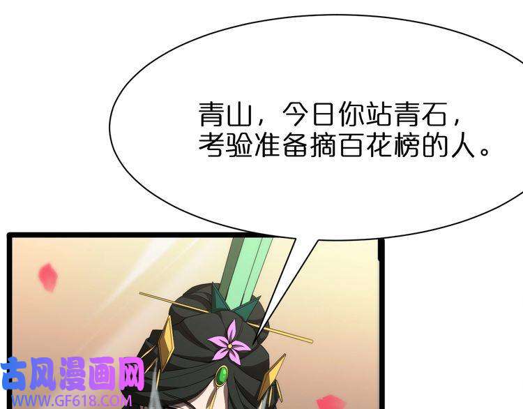 诸界末日在线第77话 顾青山的小心思
