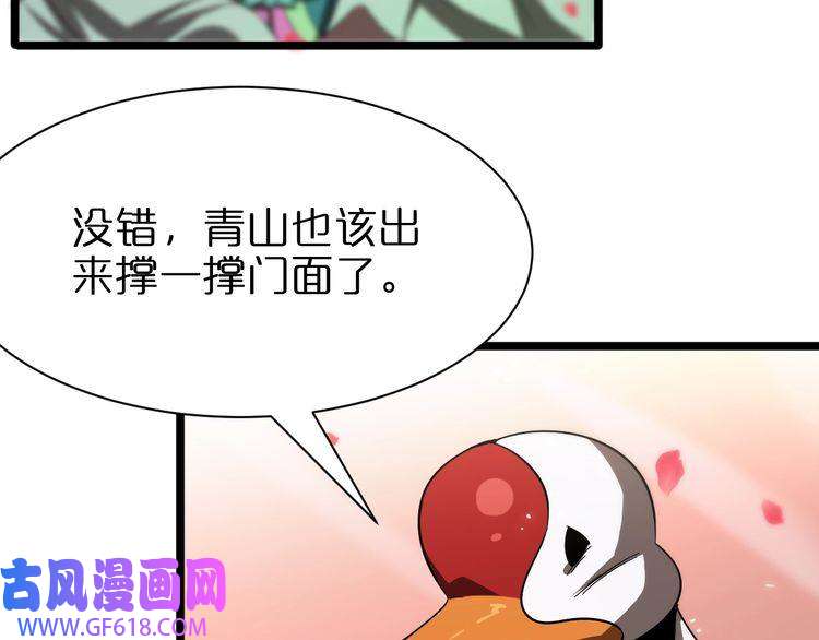 诸界末日在线第77话 顾青山的小心思