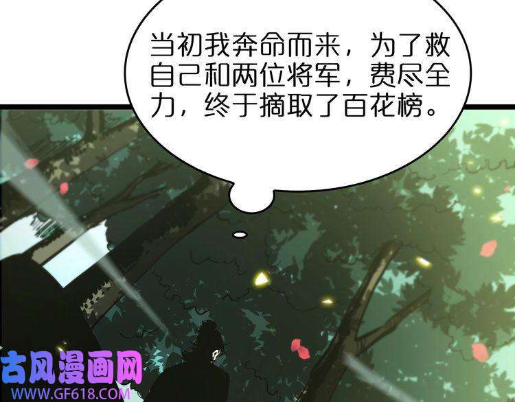 诸界末日在线第77话 顾青山的小心思