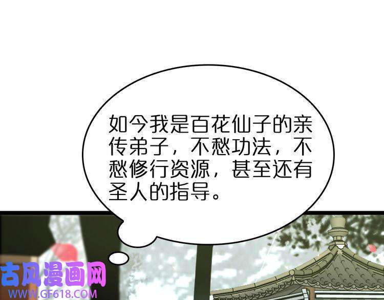 诸界末日在线第77话 顾青山的小心思