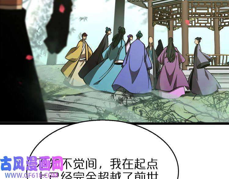 诸界末日在线第77话 顾青山的小心思