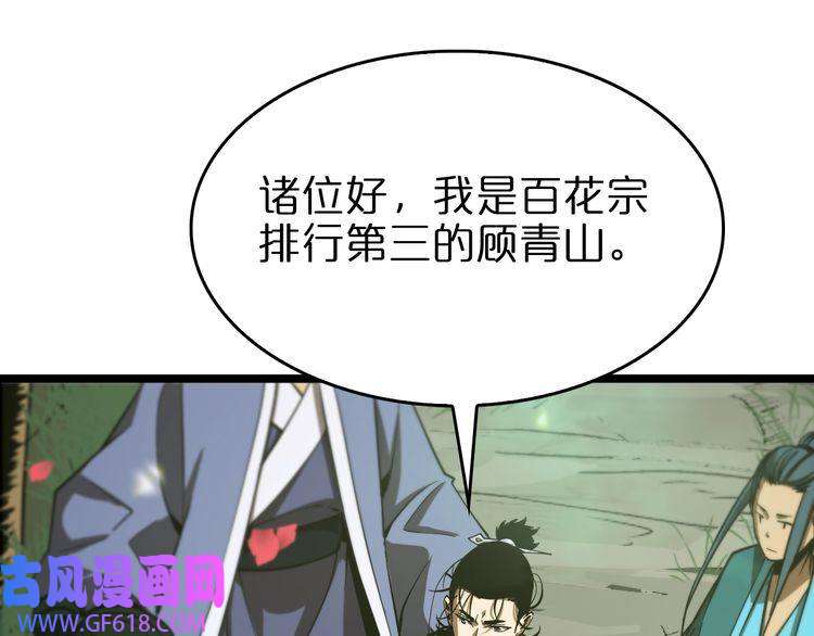 诸界末日在线第77话 顾青山的小心思