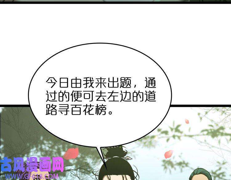 诸界末日在线第77话 顾青山的小心思