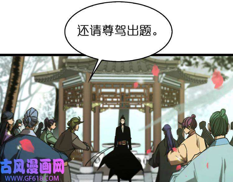 诸界末日在线第77话 顾青山的小心思