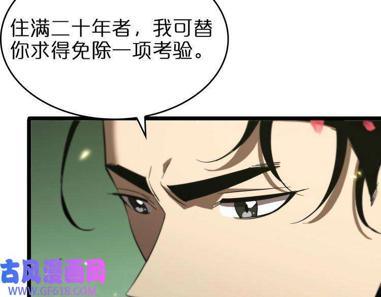 诸界末日在线第77话 顾青山的小心思