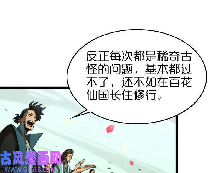 诸界末日在线第77话 顾青山的小心思
