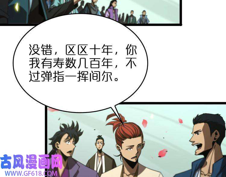 诸界末日在线第77话 顾青山的小心思