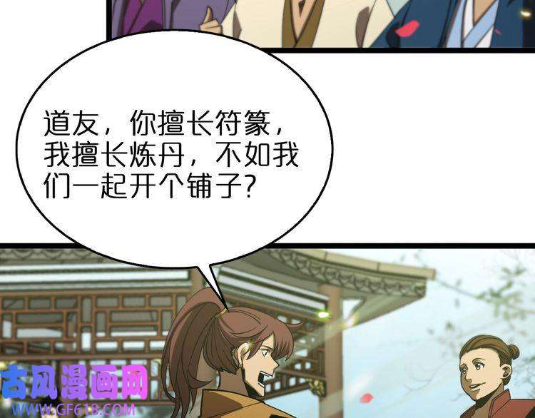 诸界末日在线第77话 顾青山的小心思