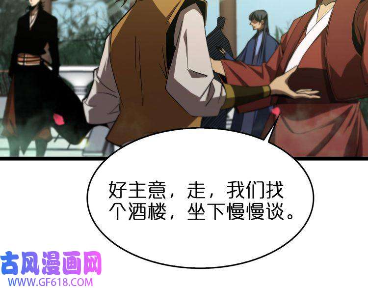 诸界末日在线第77话 顾青山的小心思
