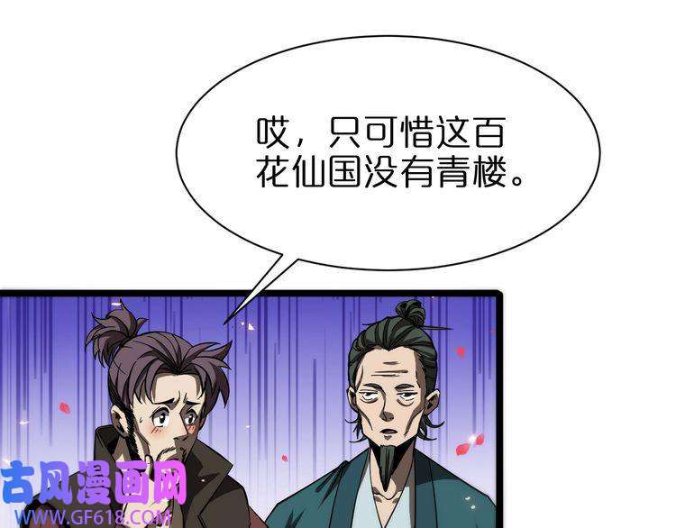 诸界末日在线第77话 顾青山的小心思