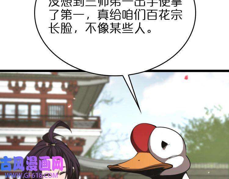 诸界末日在线第77话 顾青山的小心思