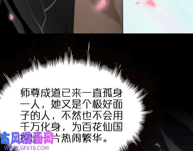 诸界末日在线第77话 顾青山的小心思