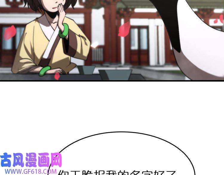 诸界末日在线第77话 顾青山的小心思