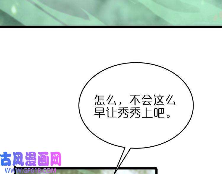 诸界末日在线第77话 顾青山的小心思