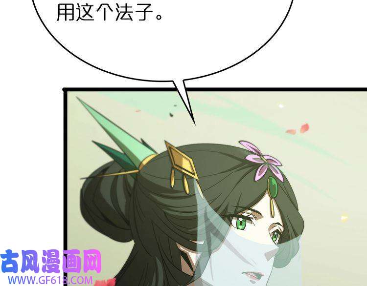 诸界末日在线第77话 顾青山的小心思