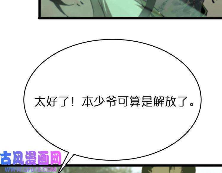诸界末日在线第77话 顾青山的小心思