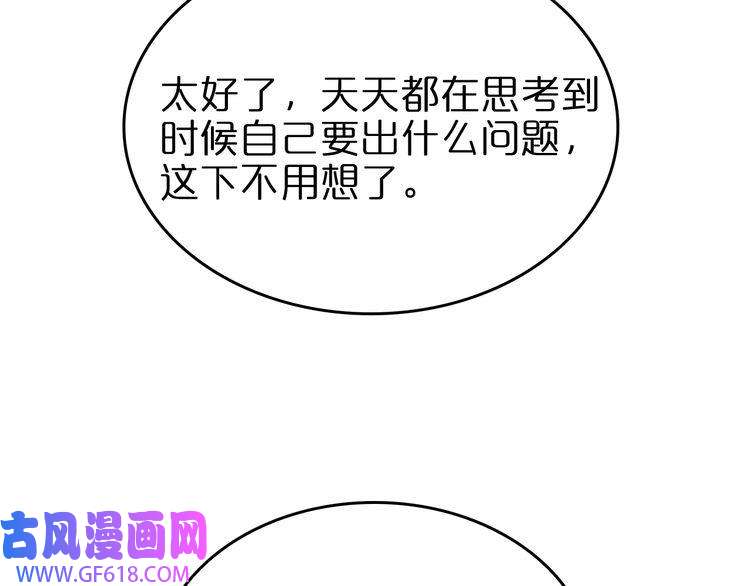 诸界末日在线第77话 顾青山的小心思