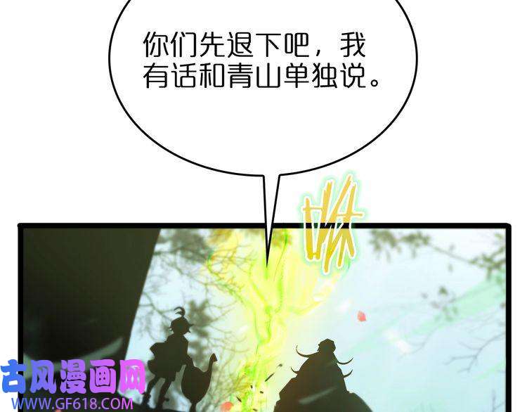 诸界末日在线第77话 顾青山的小心思