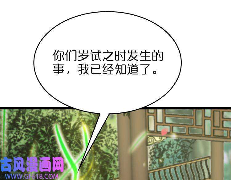 诸界末日在线第77话 顾青山的小心思