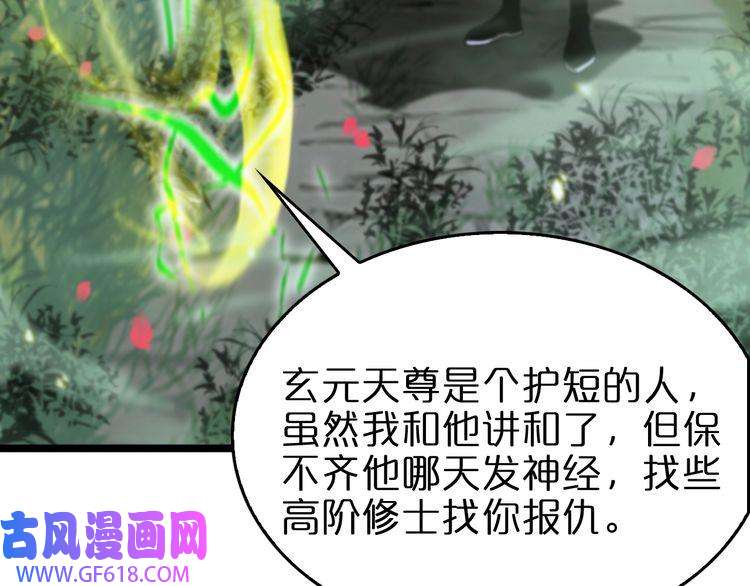 诸界末日在线第77话 顾青山的小心思
