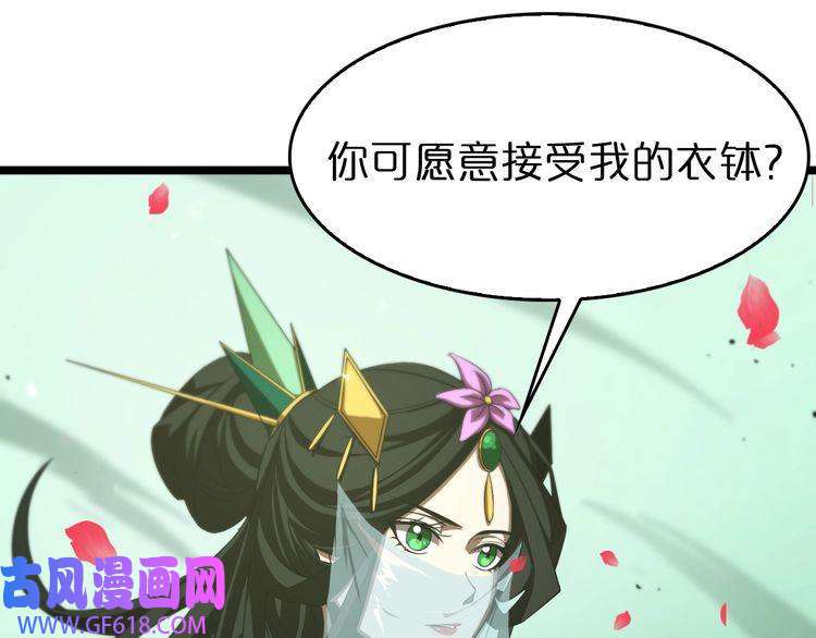 诸界末日在线第78话 衣钵
