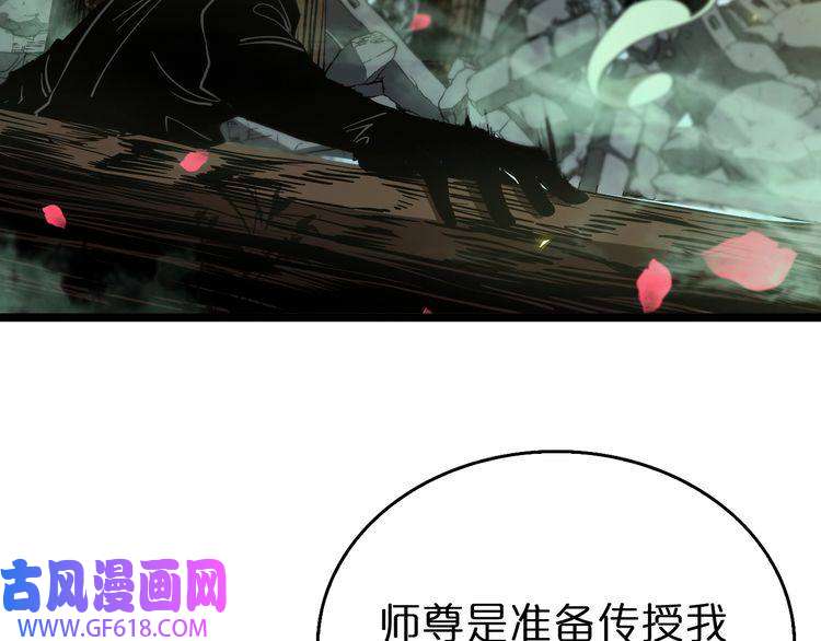 诸界末日在线第78话 衣钵
