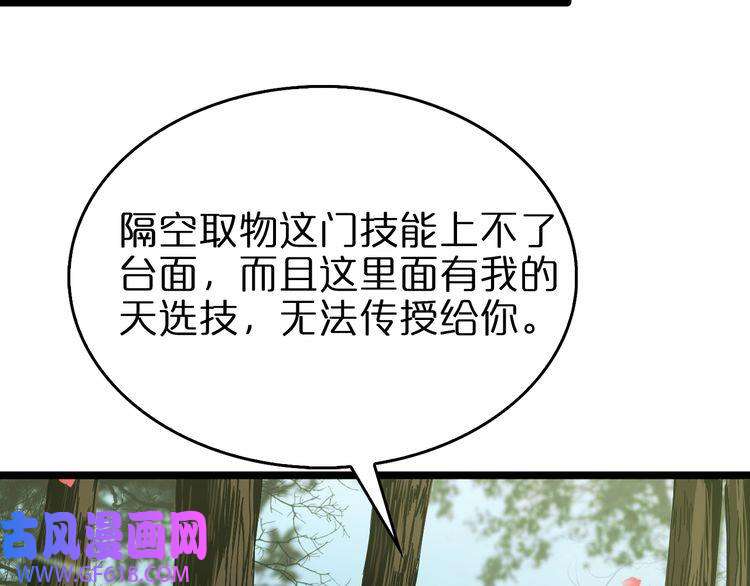 诸界末日在线第78话 衣钵