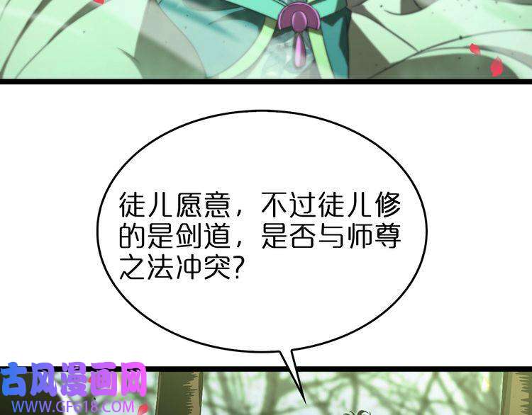 诸界末日在线第78话 衣钵