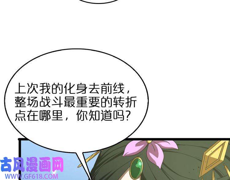 诸界末日在线第78话 衣钵